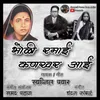 About Bholi Ramai Kankhar Aai Song